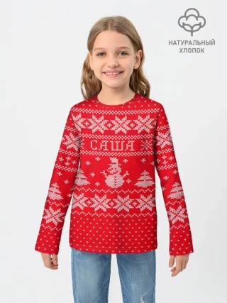 Детский лонгслив / Новогодний Саша