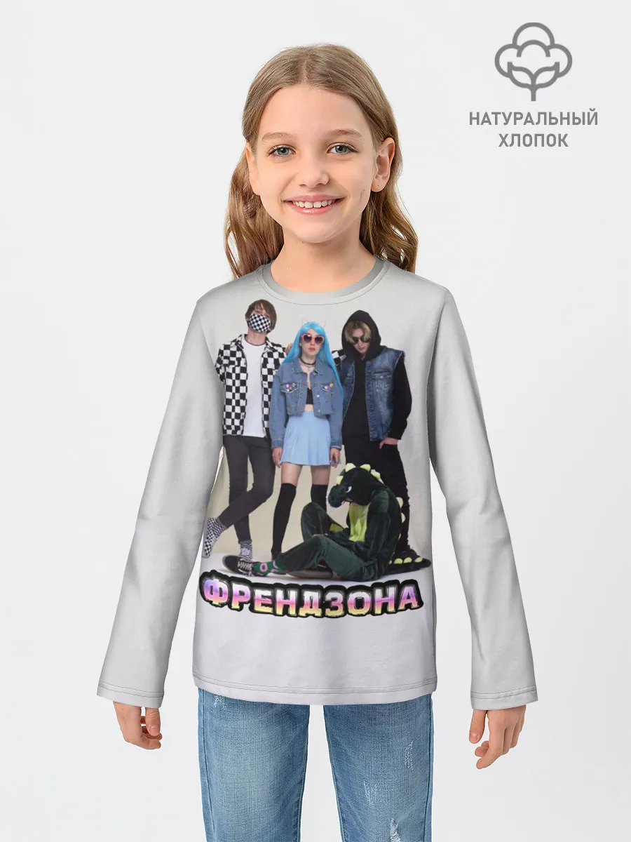 Детский лонгслив / Френдзона