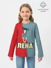 Детский лонгслив / Лена