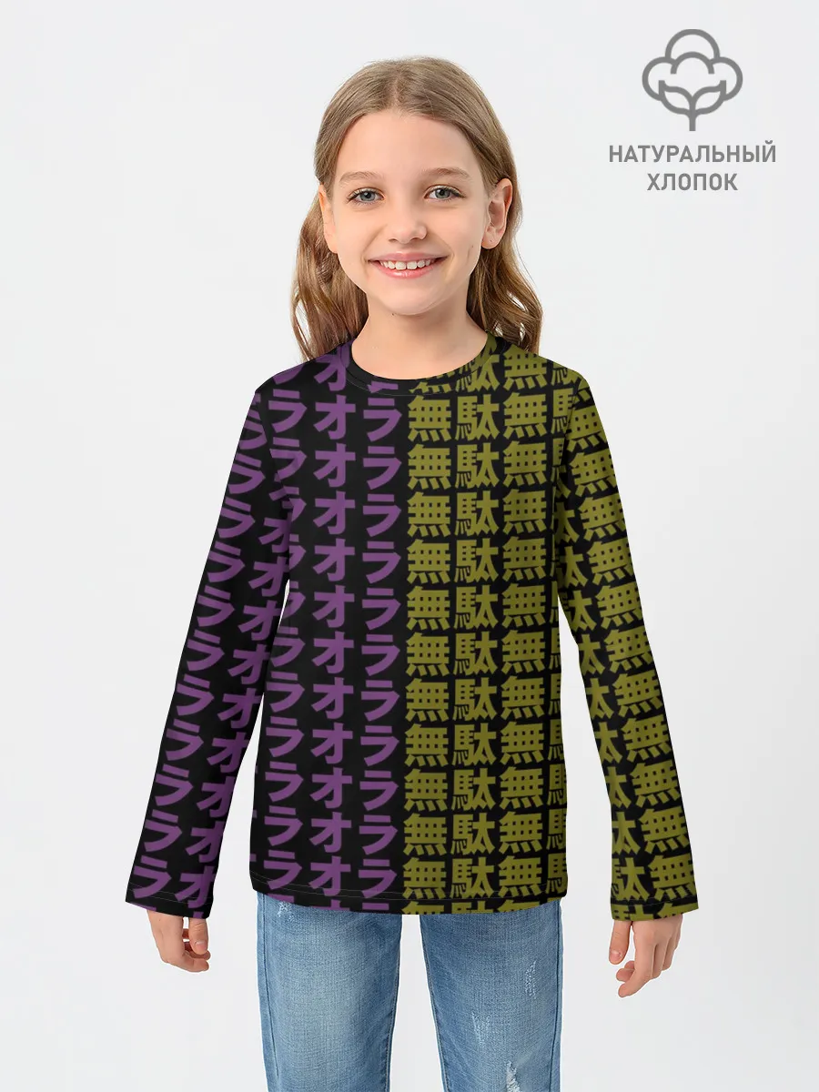 Детский лонгслив / желто-фиолетовые иероглифы