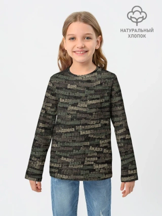 Детский лонгслив / Именной камуфляж. Андрей