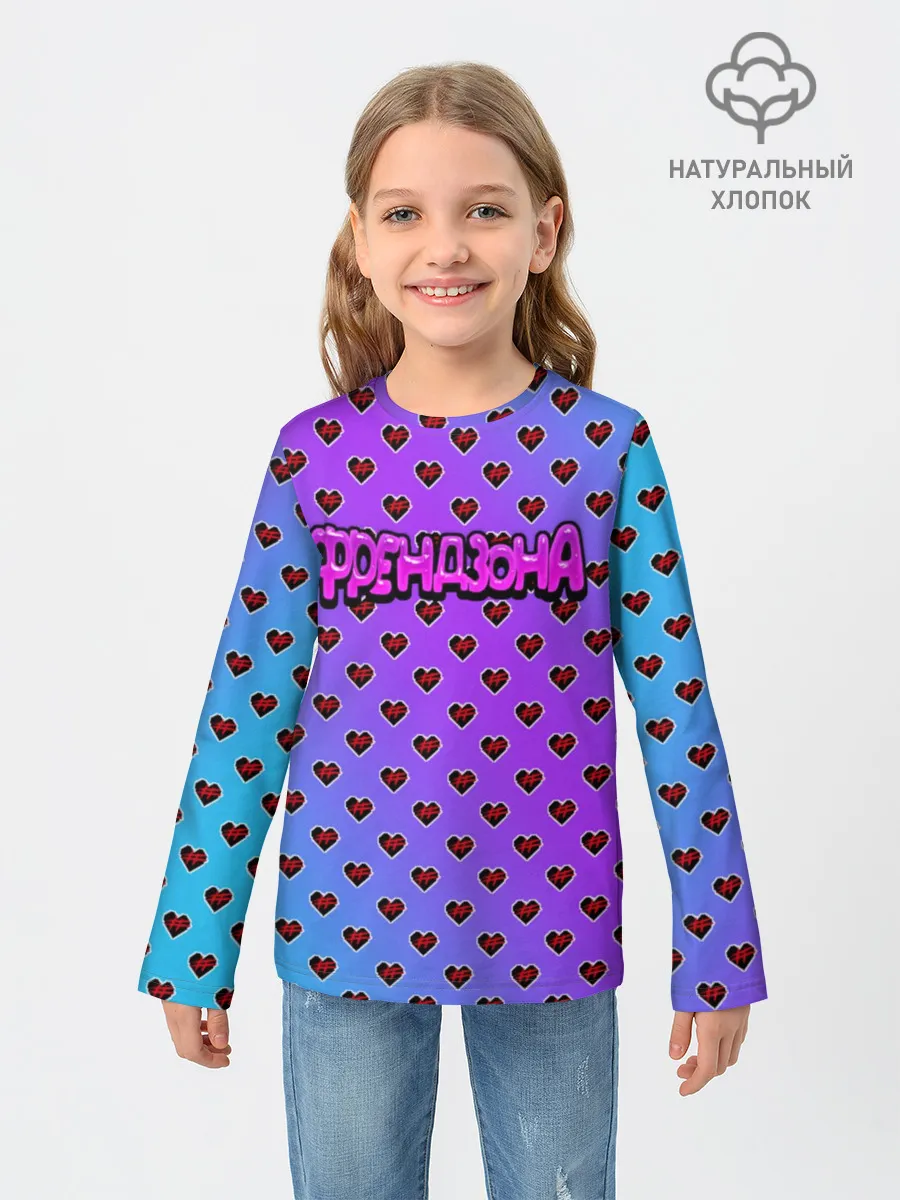 Детский лонгслив / Френдзона