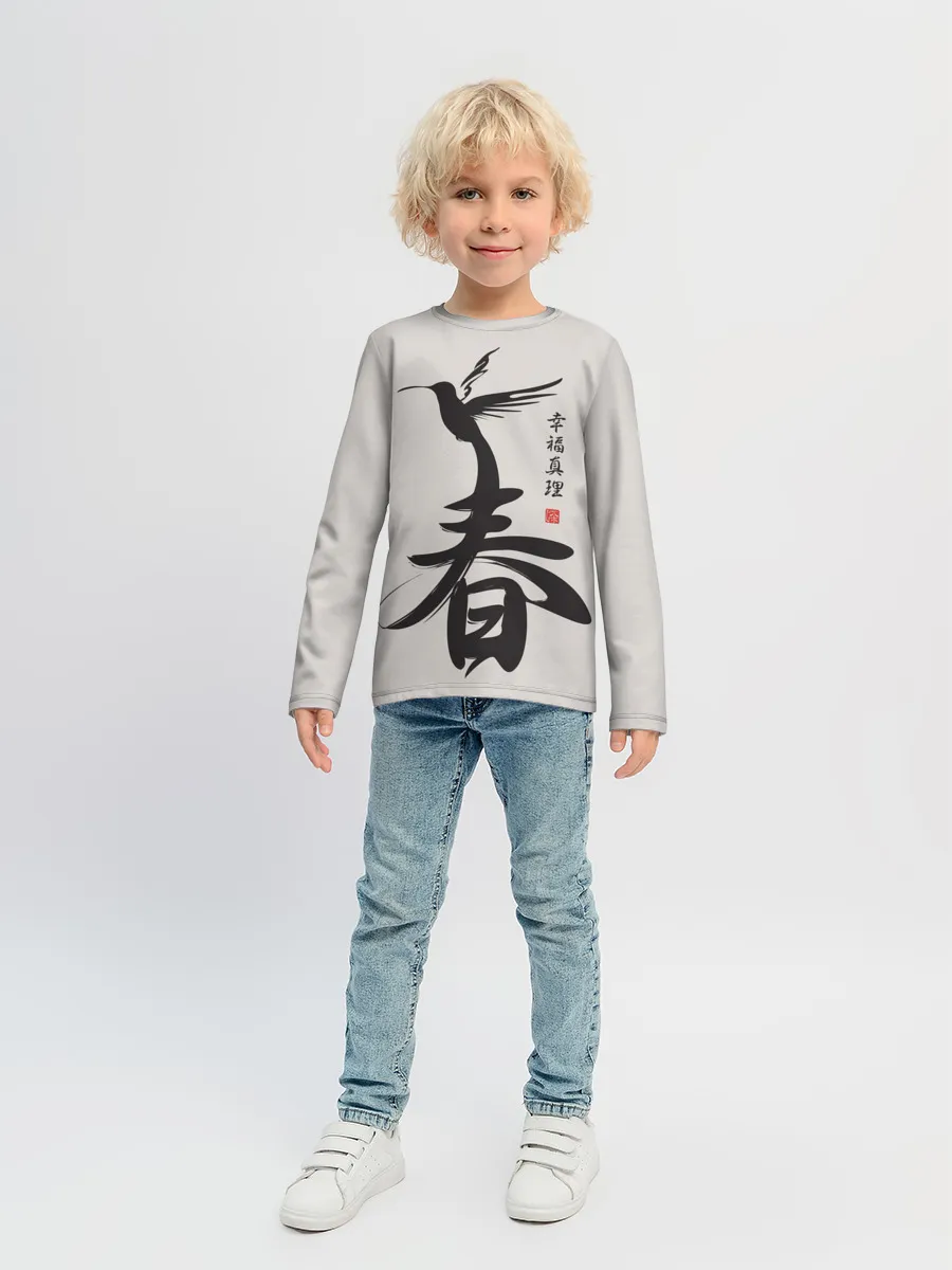 Детский лонгслив / Иероглиф Весна, Счастье, Истин