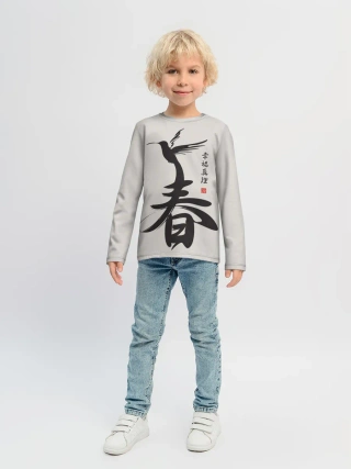Детский лонгслив / Иероглиф Весна, Счастье, Истин