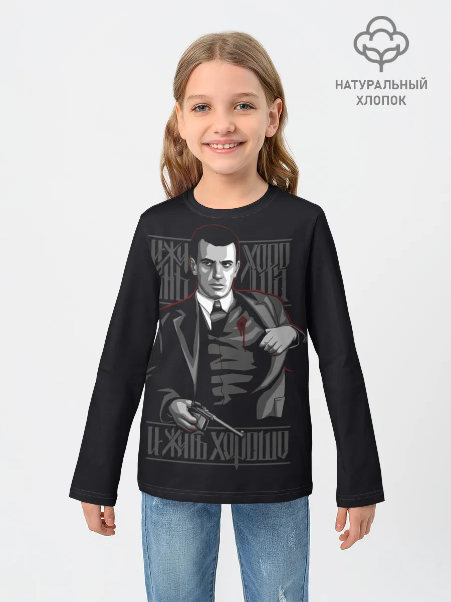 Детский лонгслив / Жизнь хороша и жить хорошо