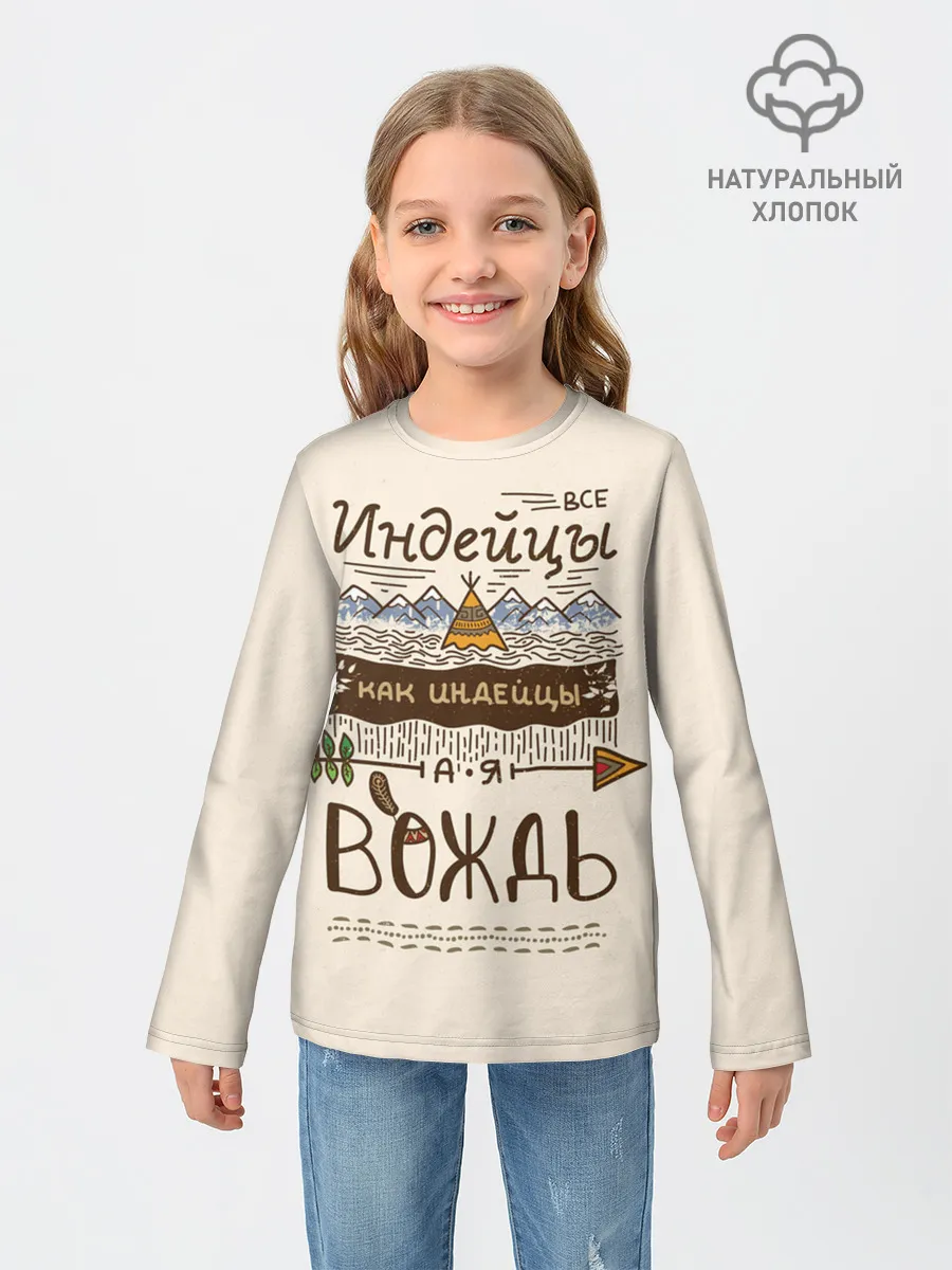 Детский лонгслив / Я вождь