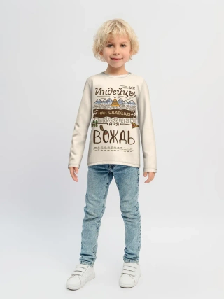 Детский лонгслив / Я вождь