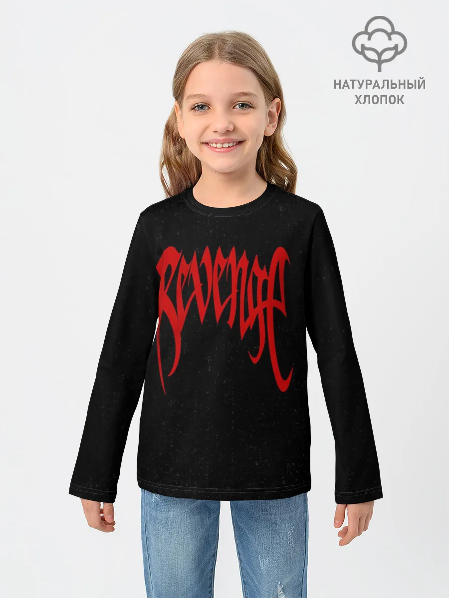 Детский лонгслив / Revenge