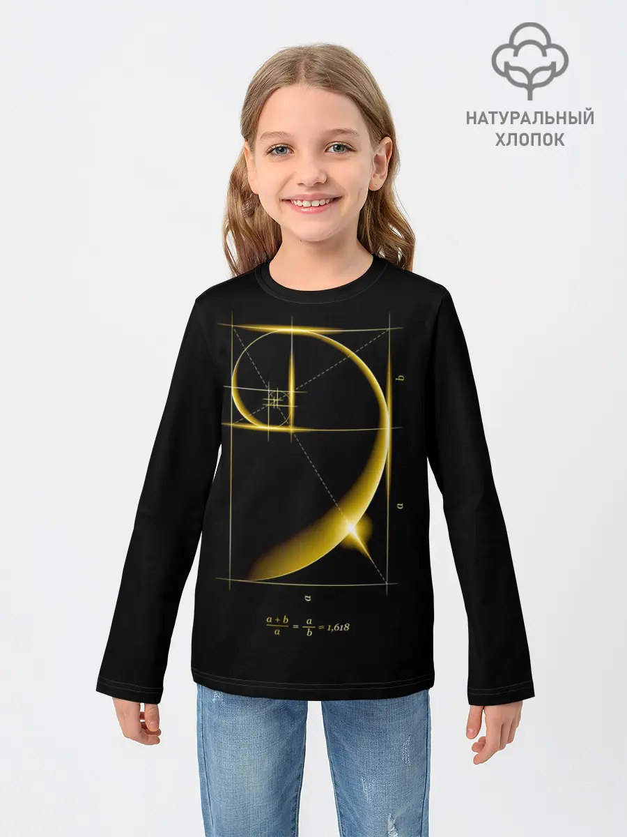Детский лонгслив / Золотое сечение