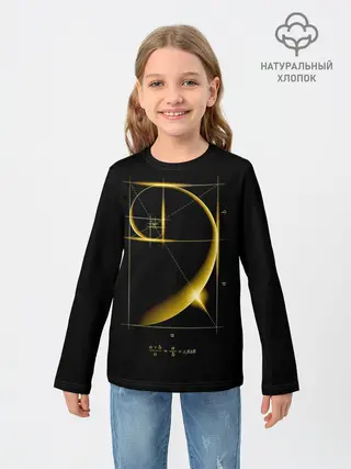 Детский лонгслив / Золотое сечение