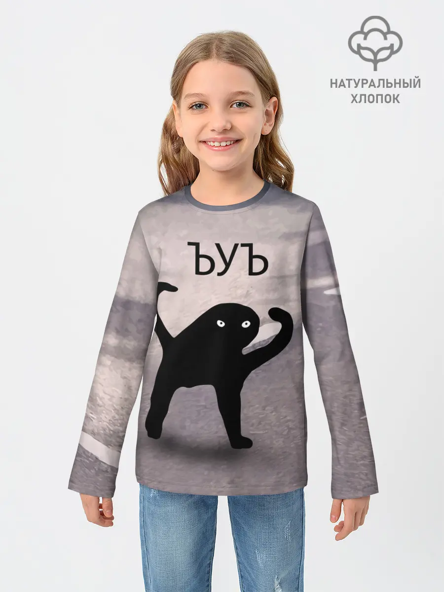 Детский лонгслив / ЪУЪ СЪУКА