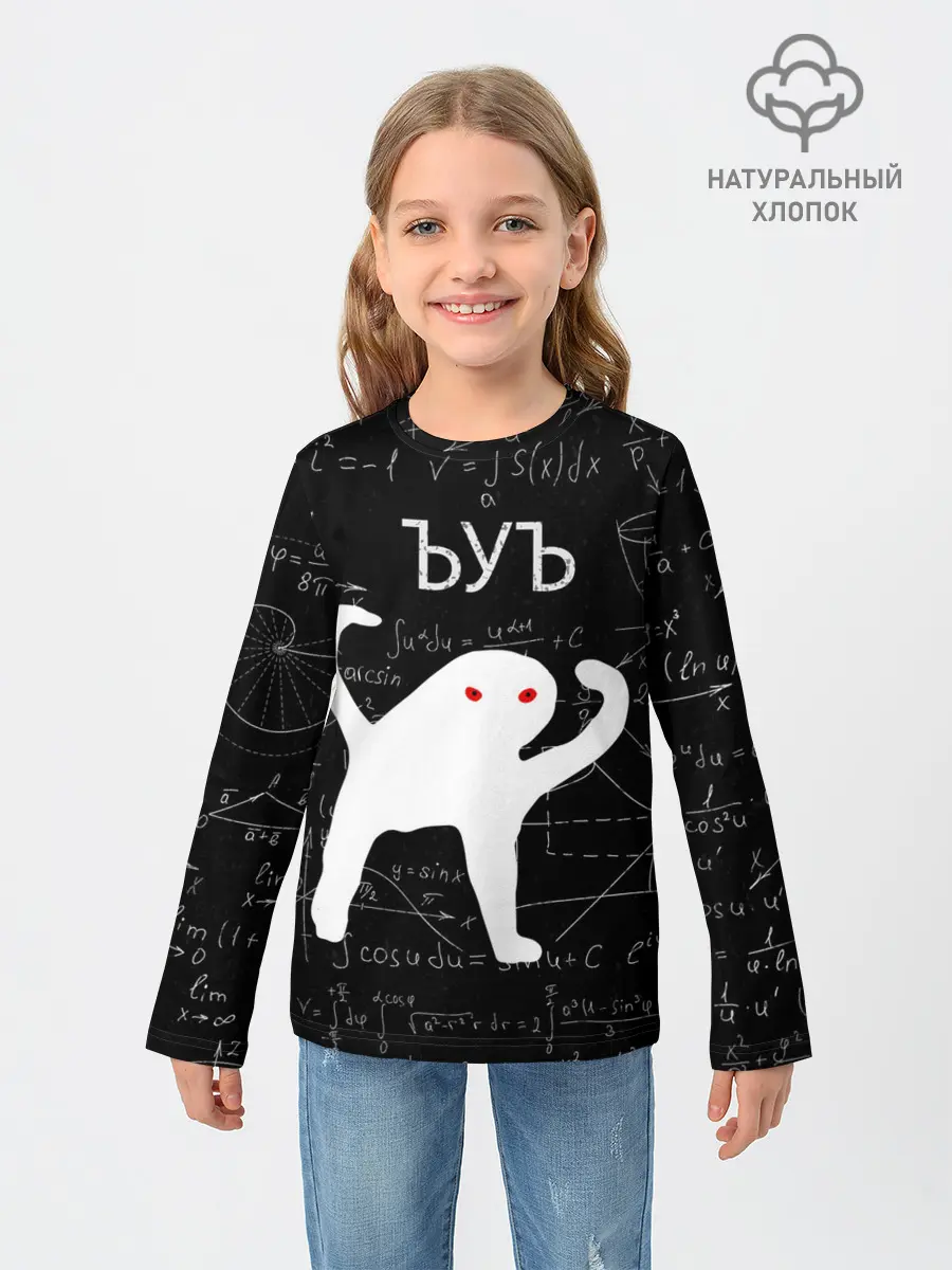Детский лонгслив / ЪУЪ МАТЕМАТИКА