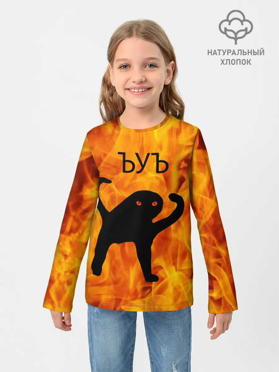 Детский лонгслив / ЪУЪ СЪУКА