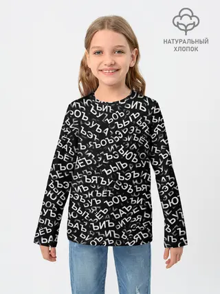Детский лонгслив / ЪУЪ, ЪЕЪ, ЪОЪ и т.д.