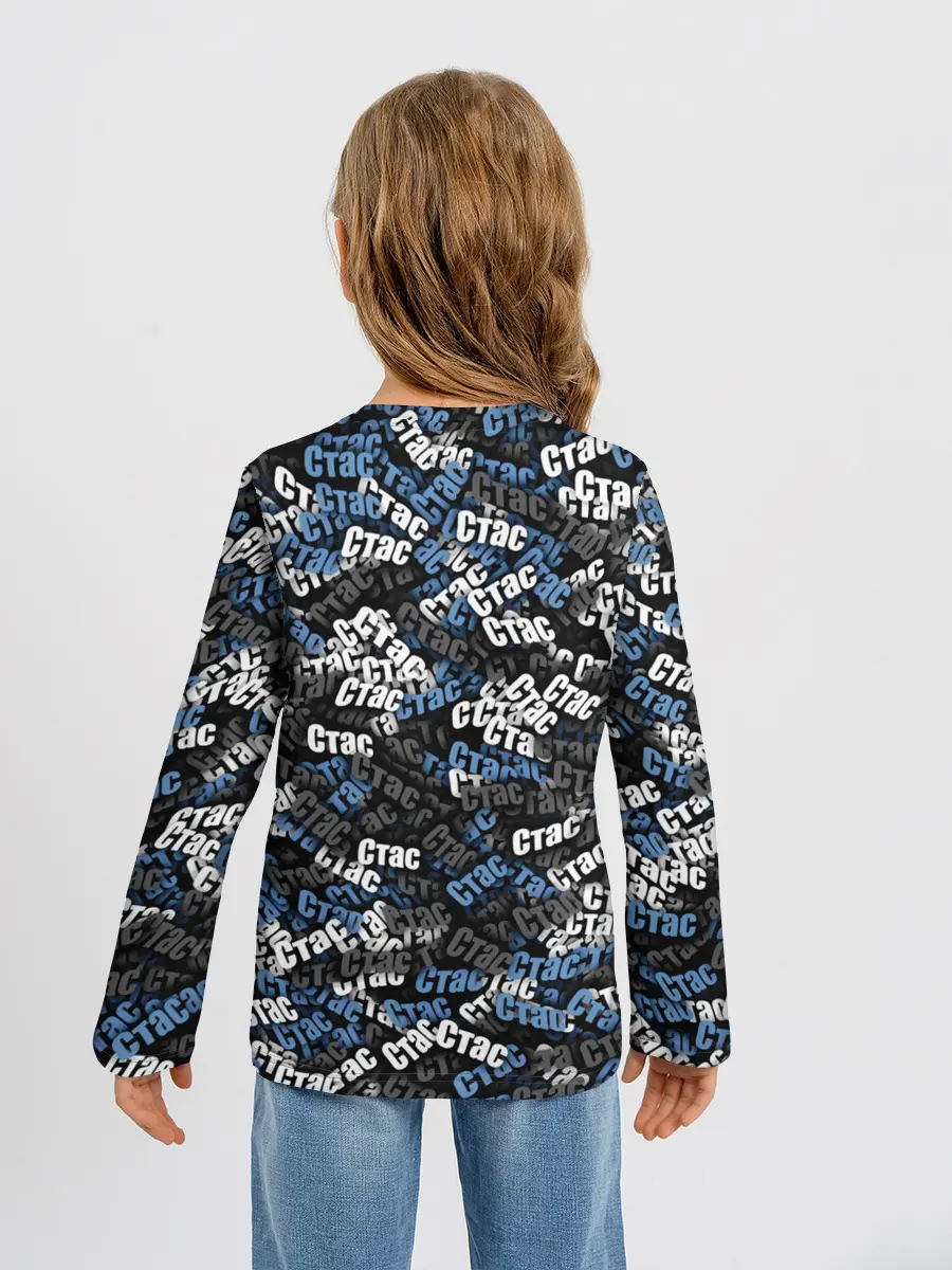 Детский лонгслив / Именной камуфляж. Стас