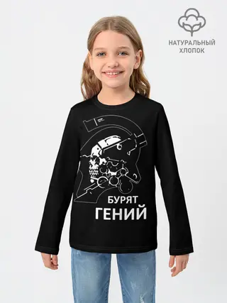 Детский лонгслив / Бурят гений