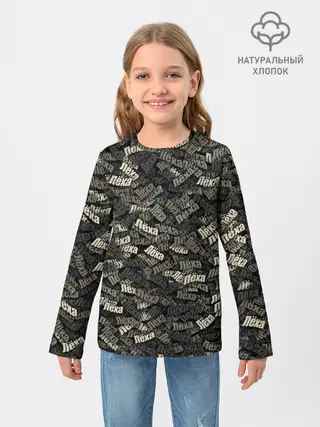 Детский лонгслив / Именной камуфляж. Лёха