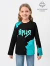Детский лонгслив / Ария