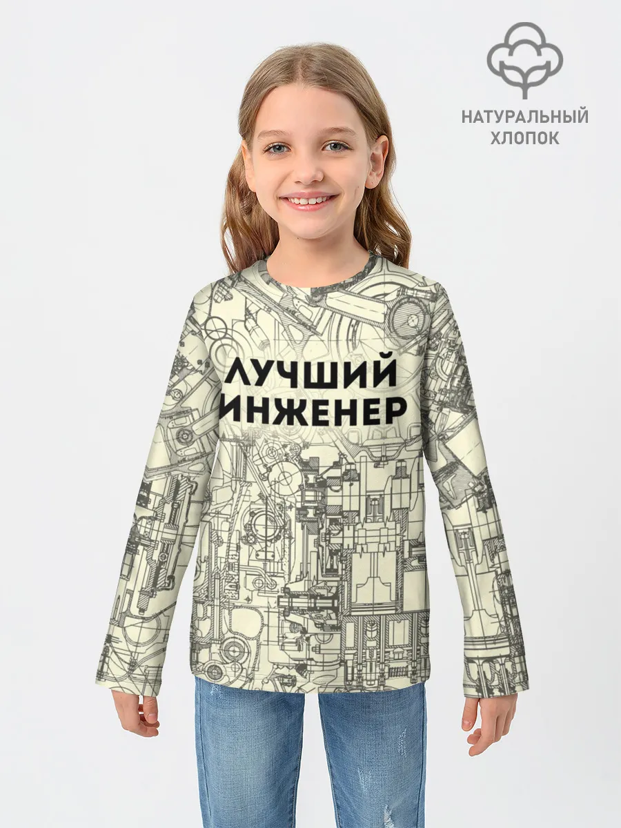 Детский лонгслив / Лучший инженер
