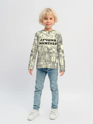 Детский лонгслив / Лучший инженер