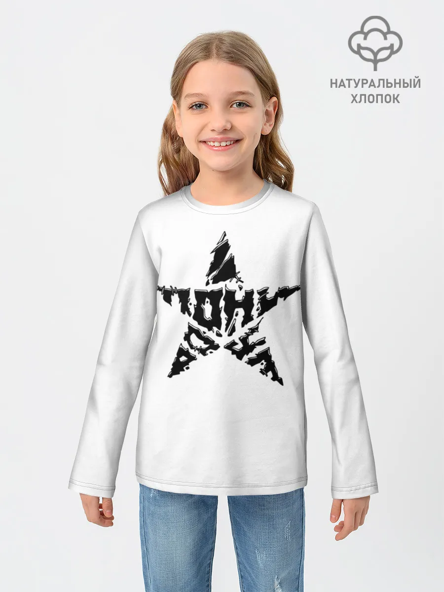 Детский лонгслив / Тони Раут