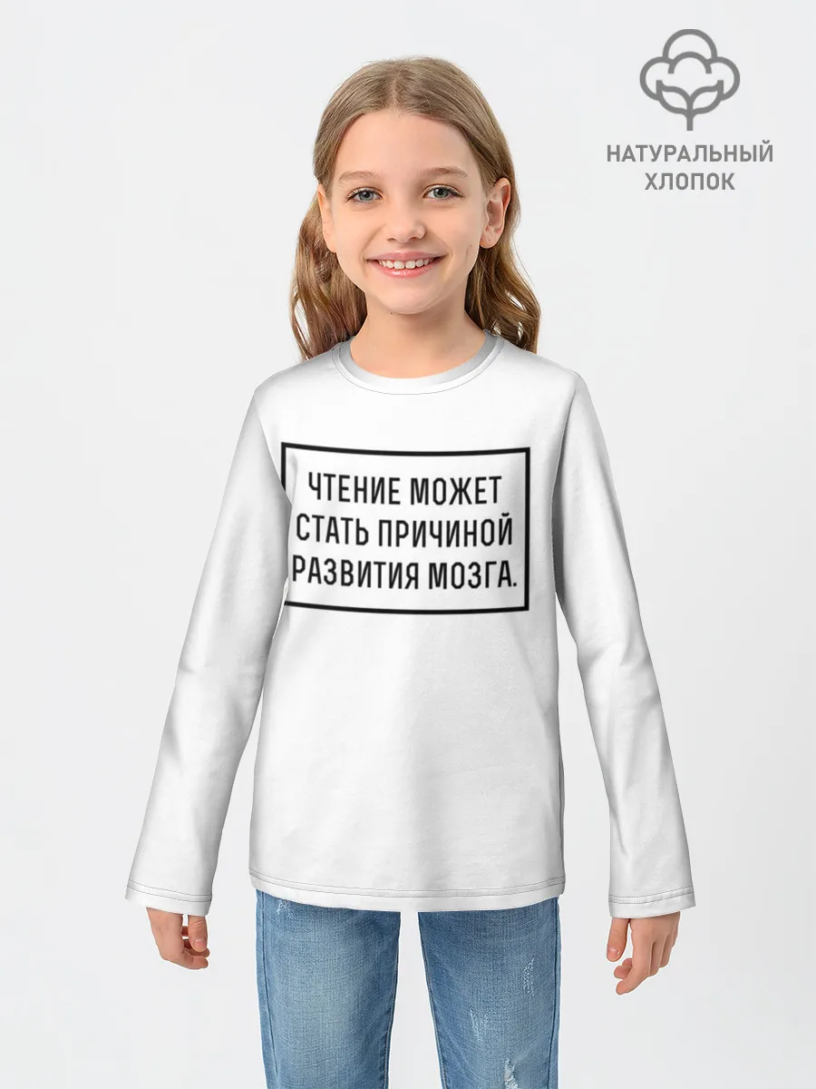 Детский лонгслив / Чтение