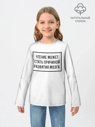 Детский лонгслив / Чтение