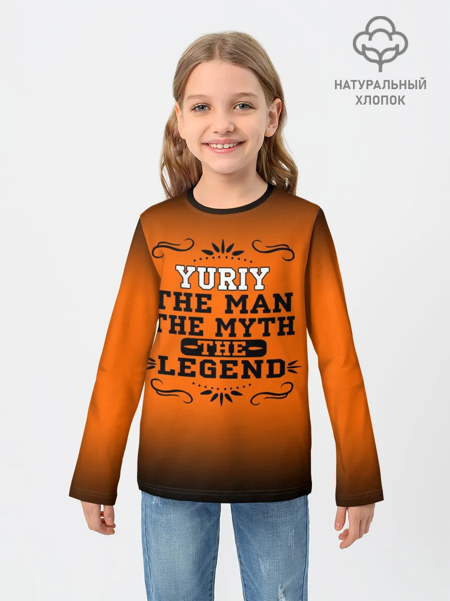 Детский лонгслив / Юрий