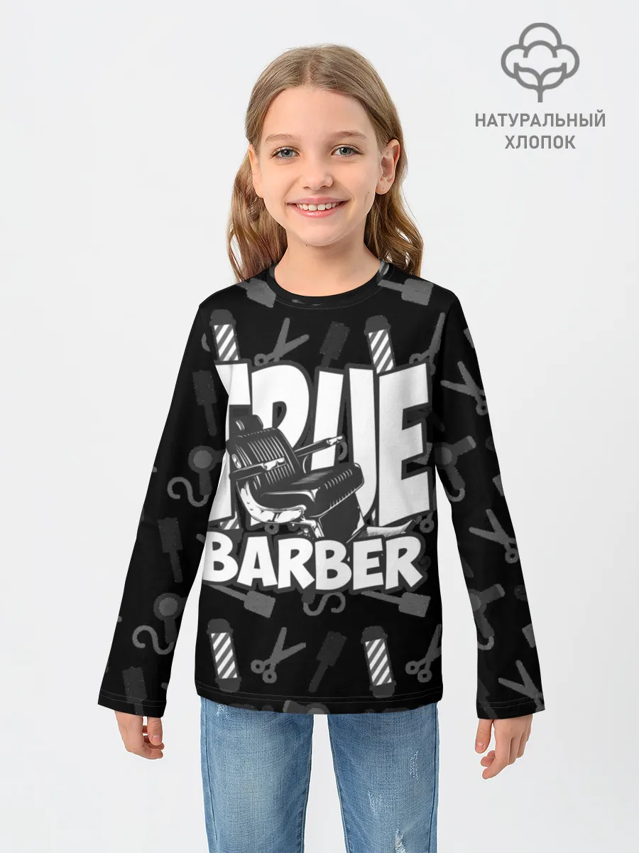 Детский лонгслив / НАСТОЯЩИЙ БАРБЕР TRUE BARBER