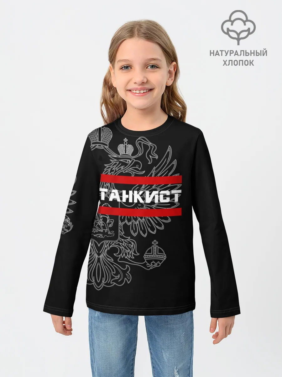 Детский лонгслив / Танкист белый герб РФ
