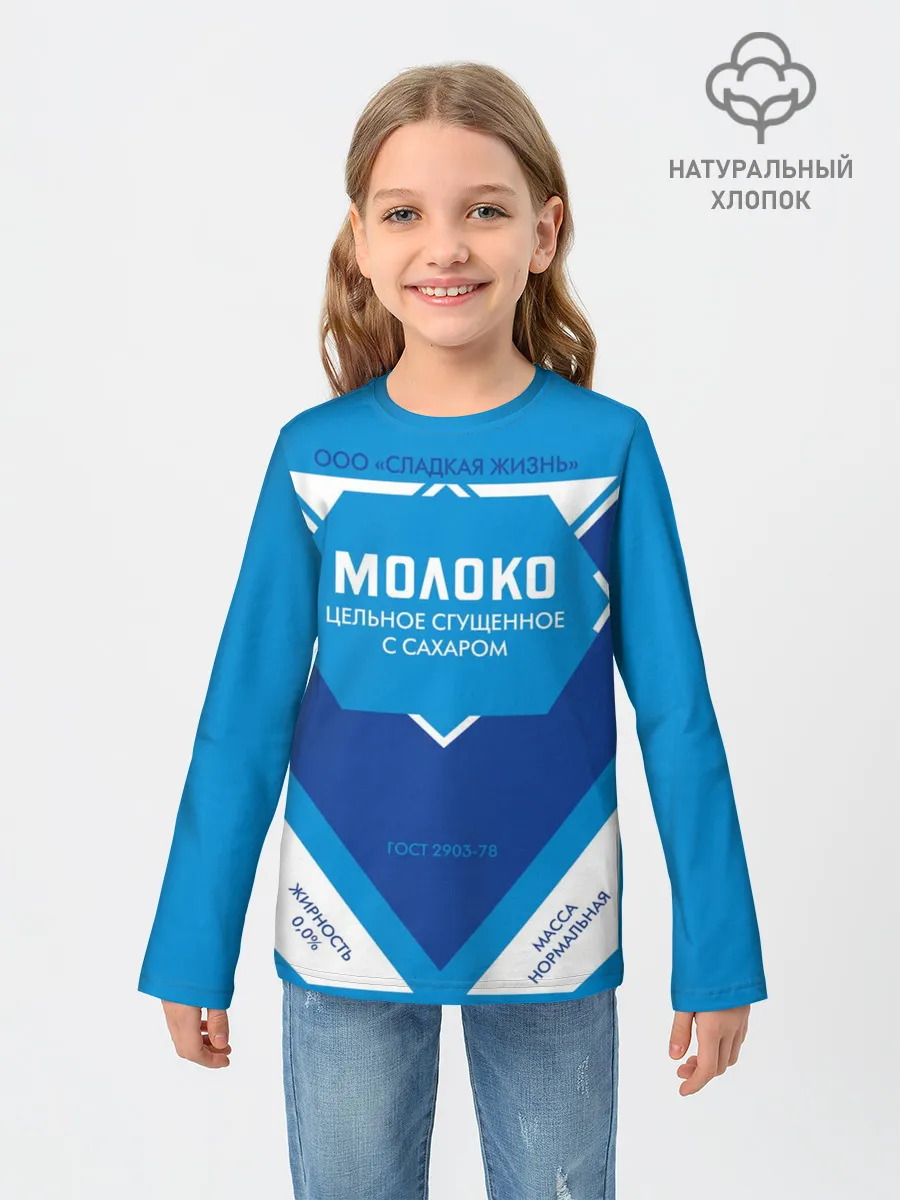 Детский лонгслив / Сгущенка