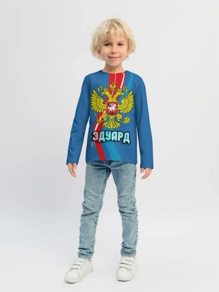 Детский лонгслив / Герб Эдуард