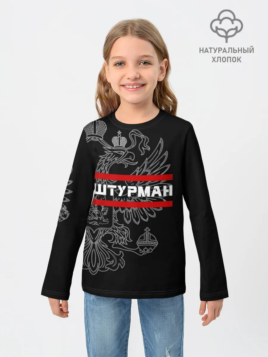 Детский лонгслив / Штурман, белый герб РФ