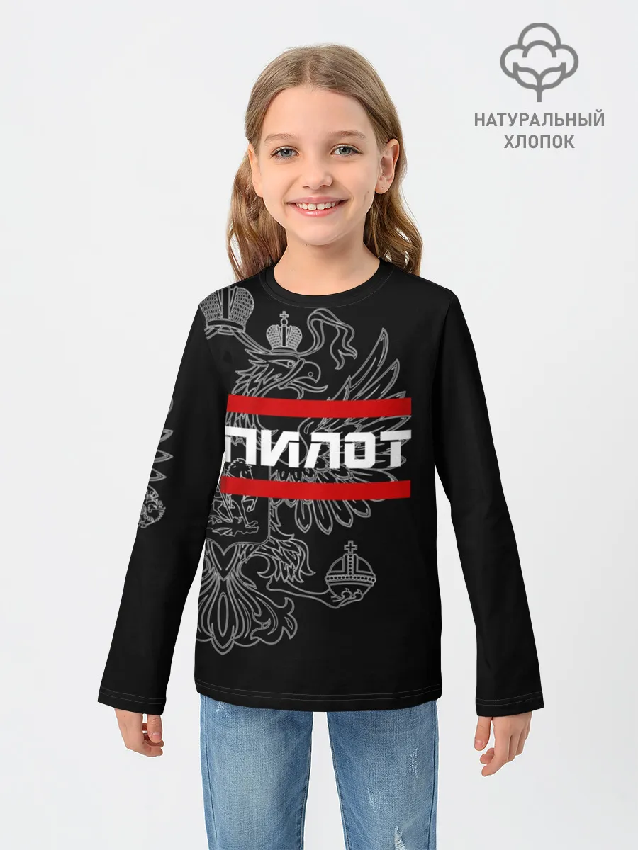 Детский лонгслив / Пилот, белый герб РФ