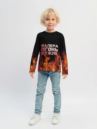Детский лонгслив / Валера огонь мужик