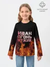 Детский лонгслив / Иван огонь мужик