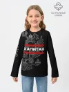 Детский лонгслив / Капитан, белый герб РФ