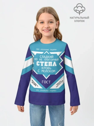 Детский лонгслив / Степа - банка сгущенки