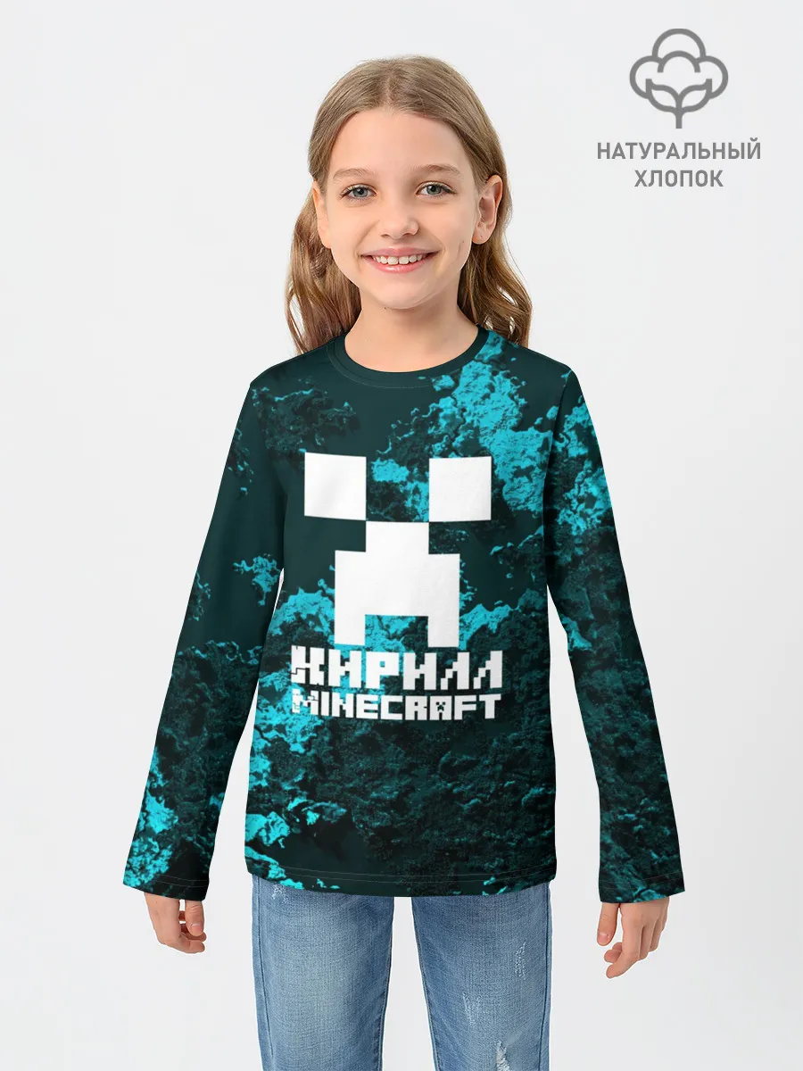 Детский лонгслив / Кирилл в стиле Minecraft