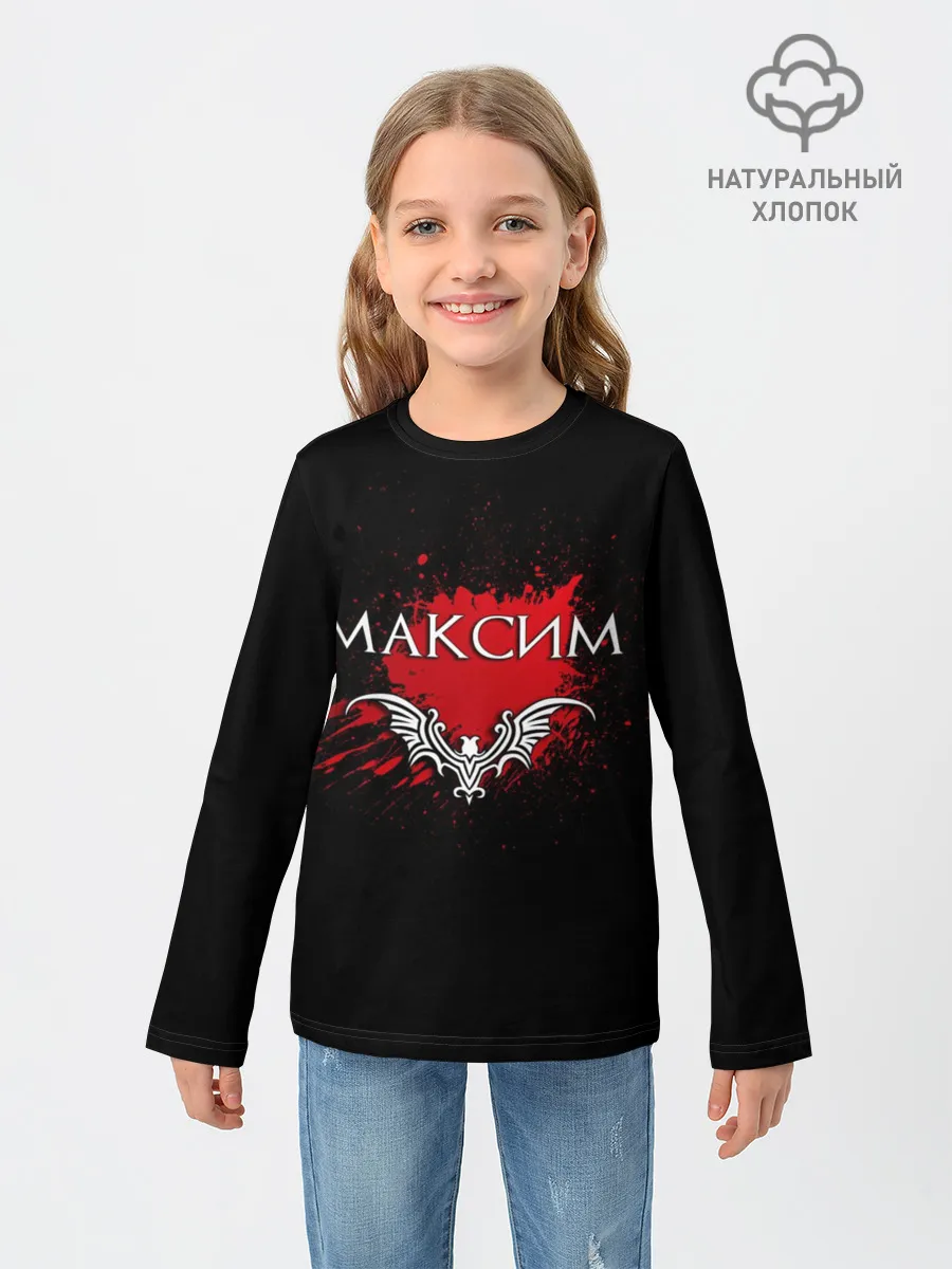 Детский лонгслив / Максим