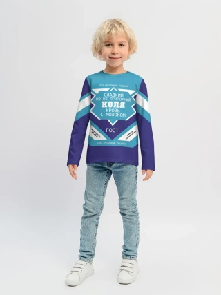 Детский лонгслив / Коля - банка сгущенки