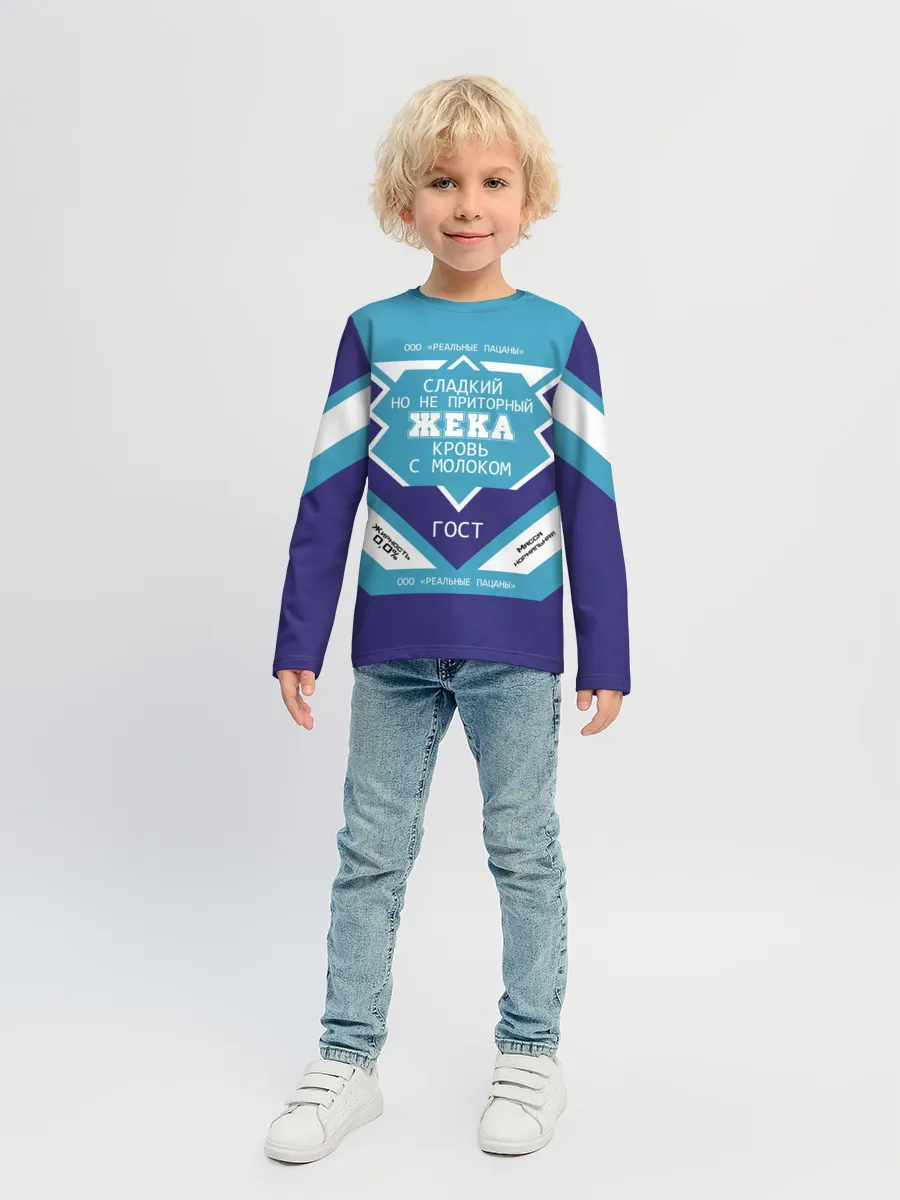 Детский лонгслив / Жека - банка сгущенки