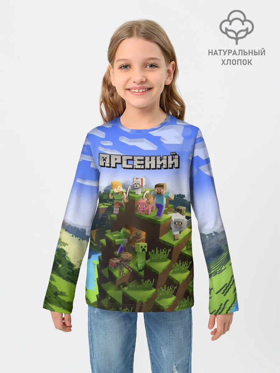 Детский лонгслив / Арсений - Minecraft