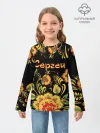 Детский лонгслив / Сергей, роспись под хохлому