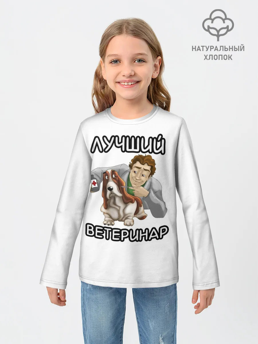 Детский лонгслив / Лучший ветеринар