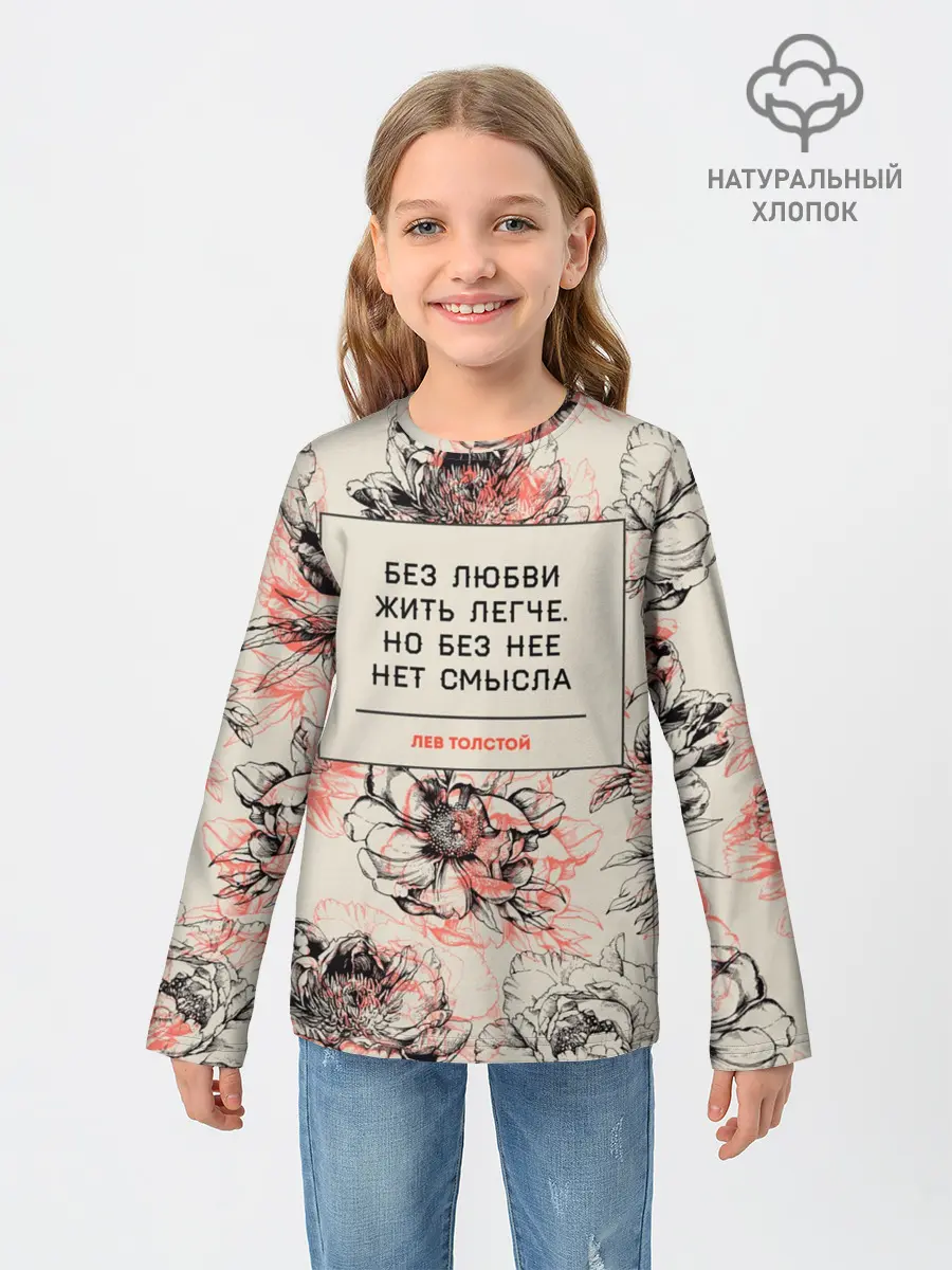 Детский лонгслив / Цитаты Льва Толстого