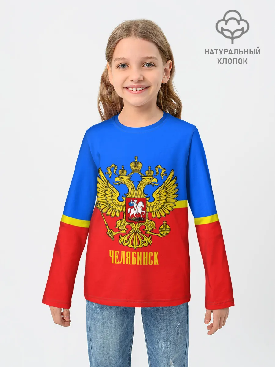 Детский лонгслив / Челябинск