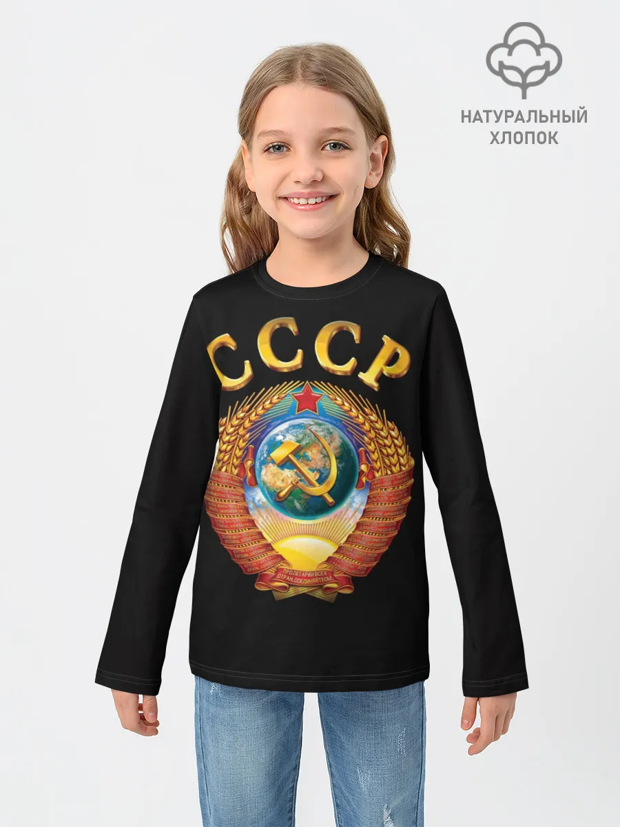 Детский лонгслив / Советский Союз