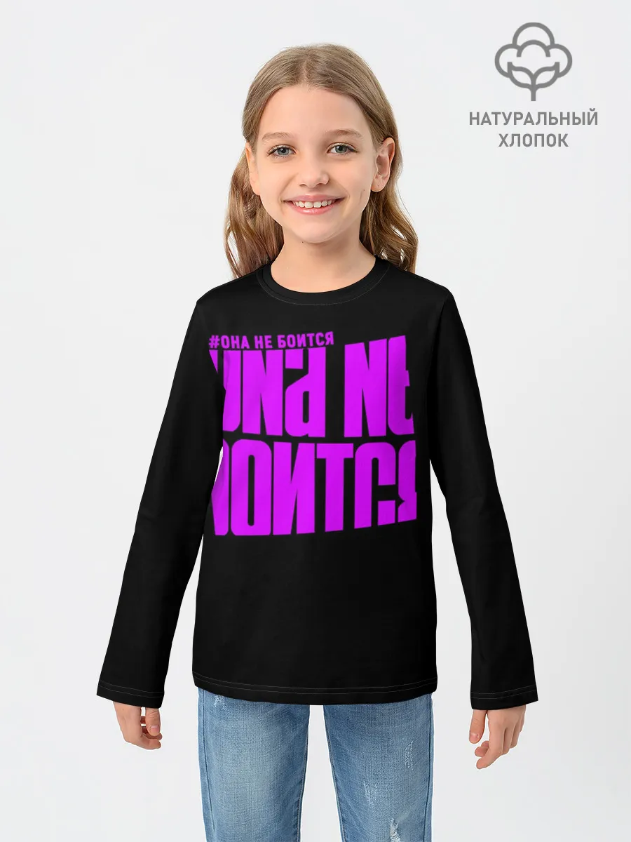 Детский лонгслив / Она не боится