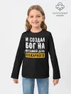 Детский лонгслив / и создал бог пожарного